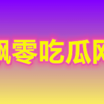 项城国宾慕云酒店双马尾小情侣落地窗前忘情