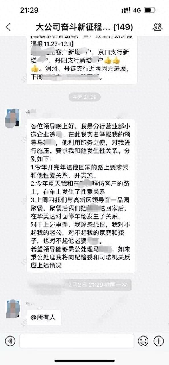 银行女职员勇敢举报:领导性骚扰行为恶劣